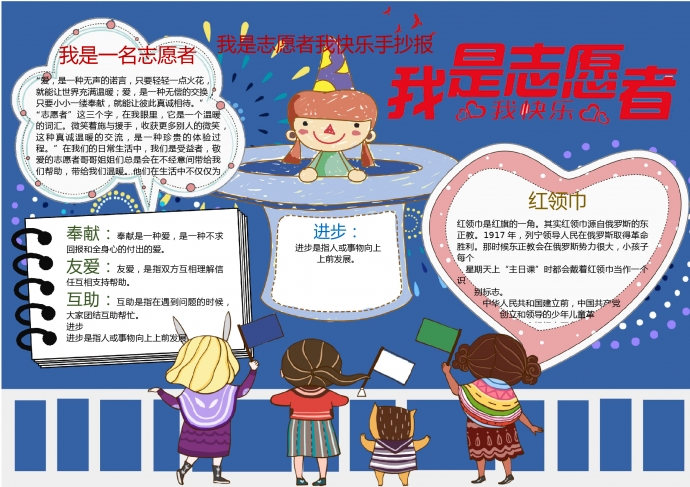 我是志愿者我快樂手抄報