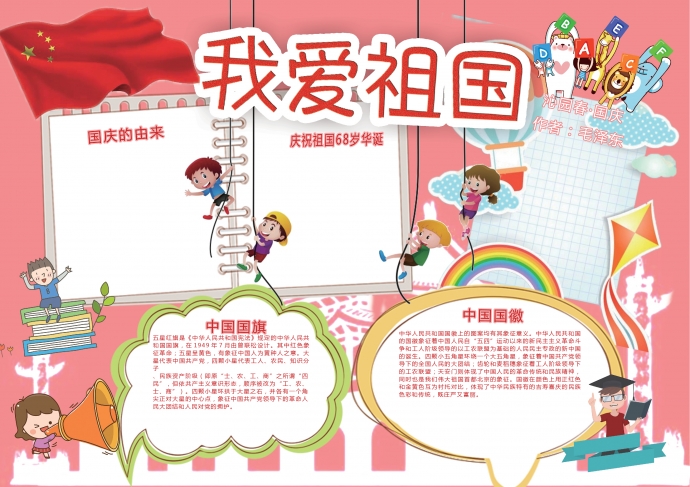 我愛祖國手抄報