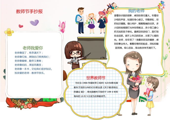 教師節手抄報