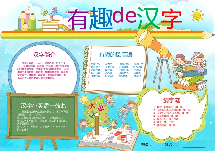 有趣的漢字簡約卡通鉛筆手抄報