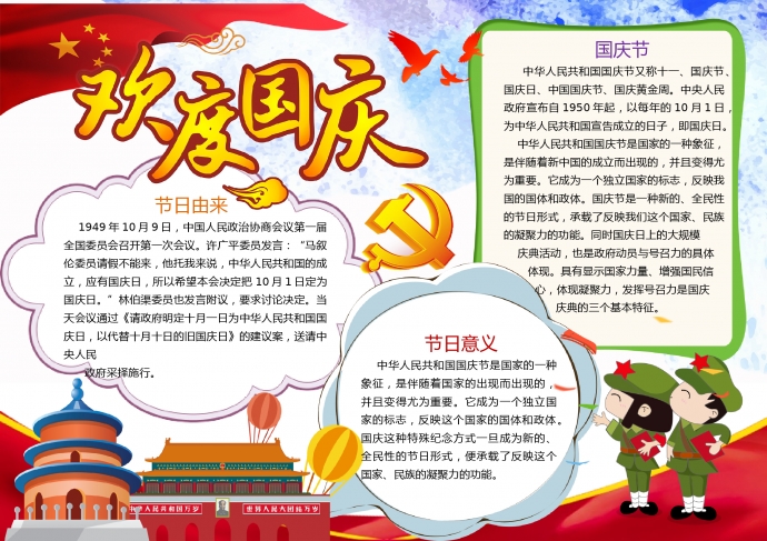 歡度國慶黨標天安門元素手抄報