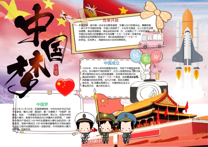 愛心五星紅旗元素中國夢手抄報