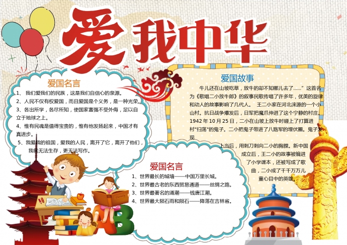 愛我中華華表元素手抄報(bào)