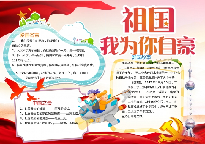 祖國我為你自豪精美手抄報