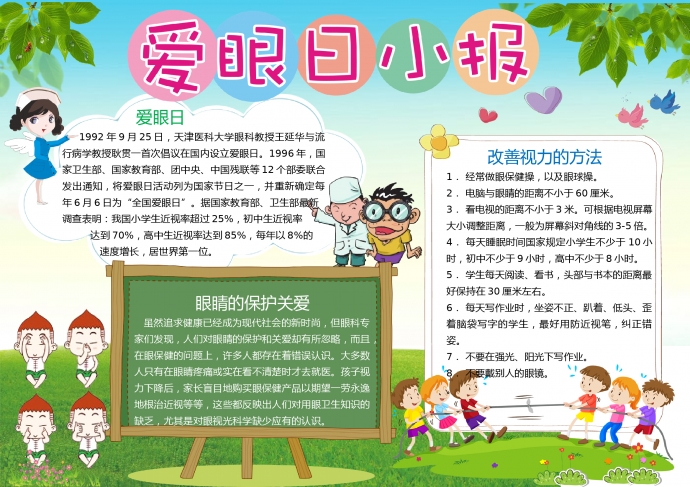 簡約小清新愛眼日小報
