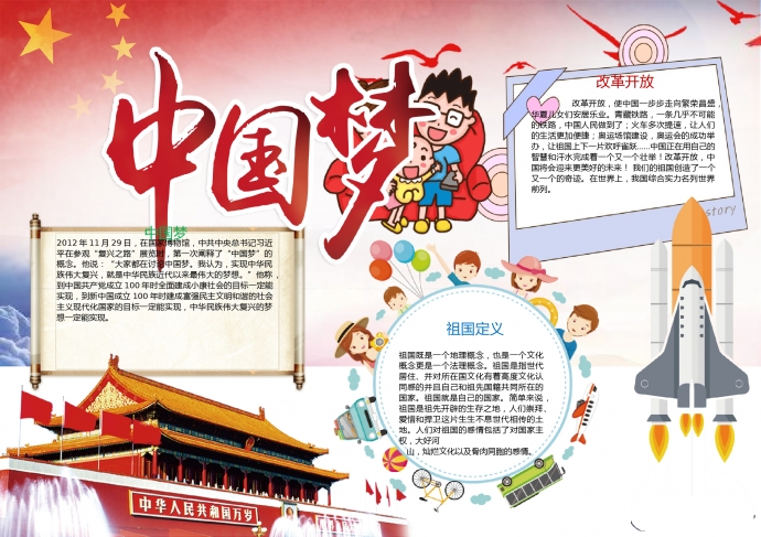 精美五星紅旗飄揚(yáng)元素共筑中國(guó)夢(mèng)