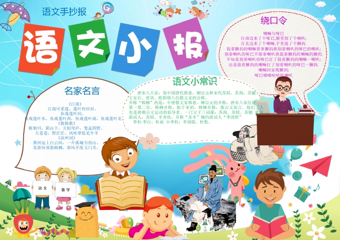 精美卡通讀書小報(bào)語(yǔ)文手抄報(bào)