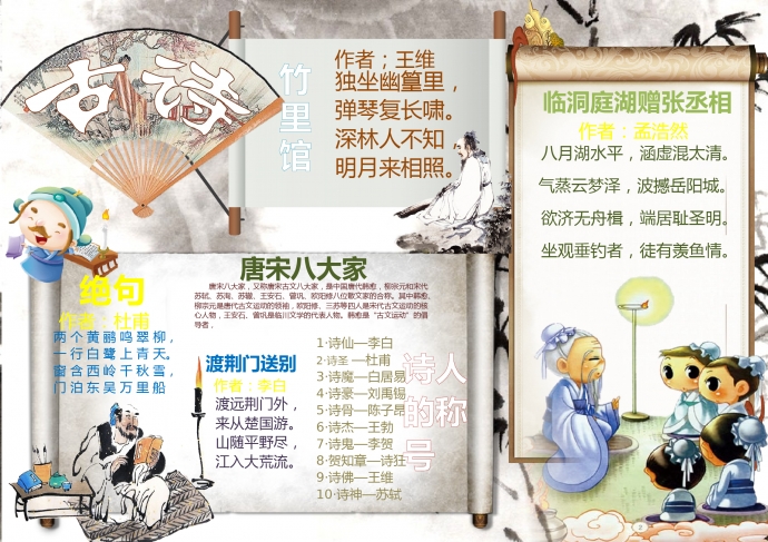 精美彩色水墨畫折扇元素古詩詞小報