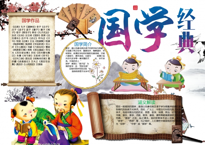 精美水墨畫風國學經典手抄報