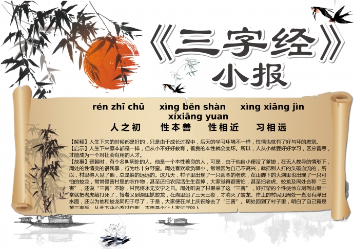 精美簡約中國風水墨畫三字經手抄報