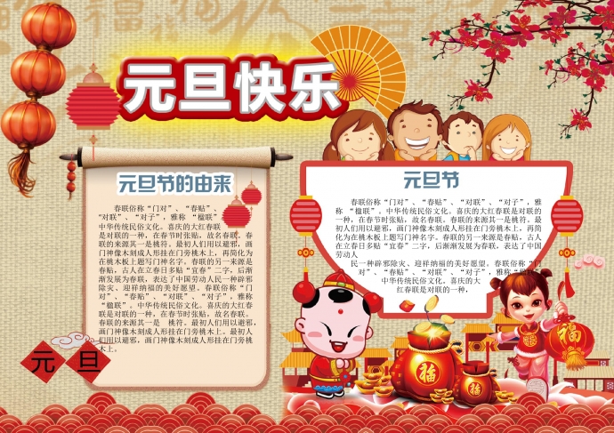 紅色中國風福袋元旦節手抄報