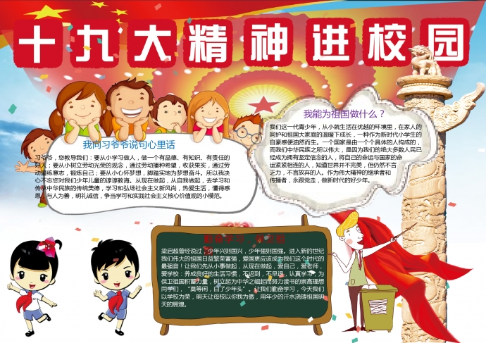 紅色十九大精神進校園手抄報Word模板