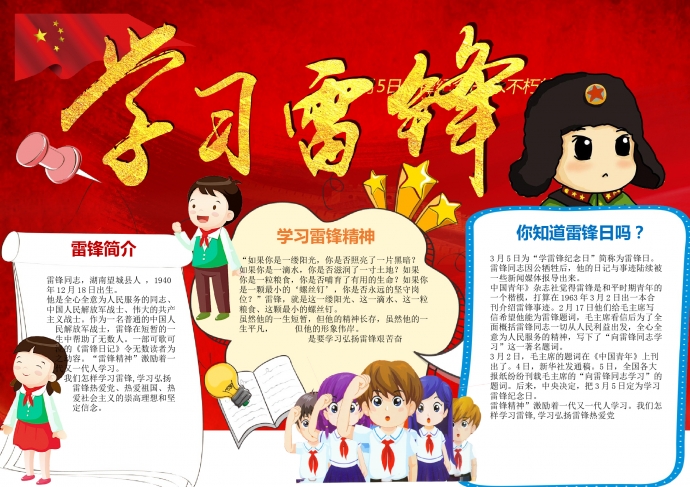紅色精美長城學習雷鋒手抄報