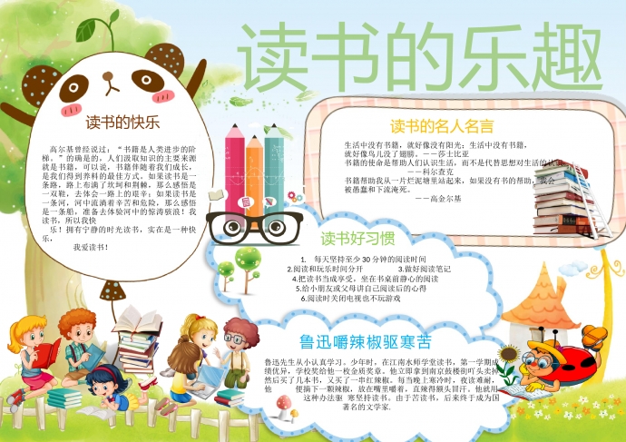 讀書的樂趣精美卡通手抄報