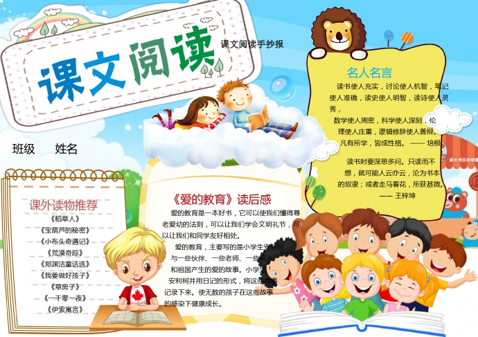 課文閱讀手抄報
