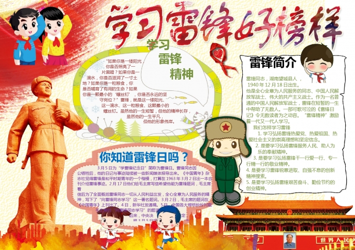雷鋒同志雕像元素學習雷鋒好榜樣手抄報