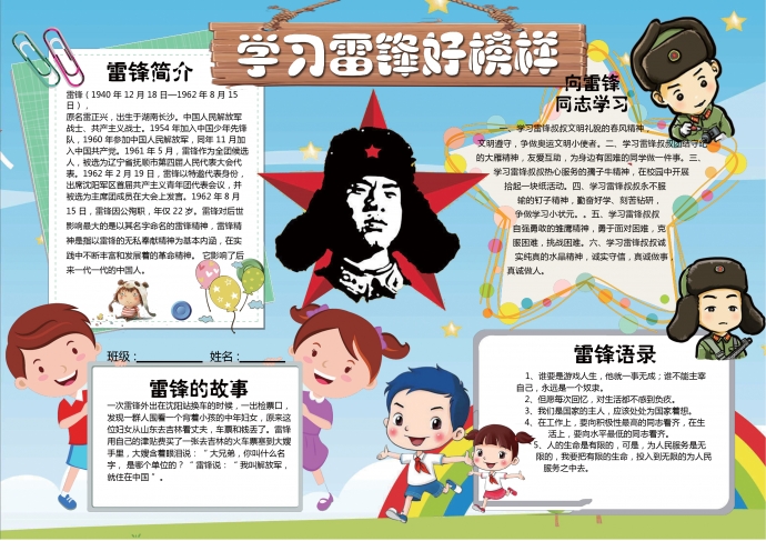 學習雷鋒好榜樣手抄報