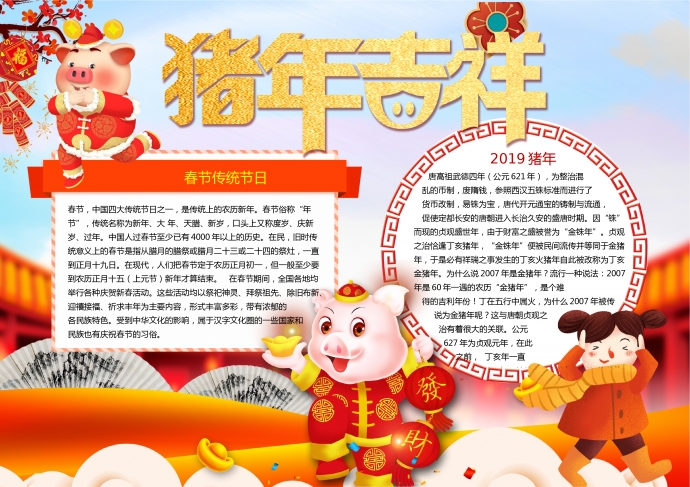 2019豬年吉祥喜慶可愛卡通小豬手抄報wps