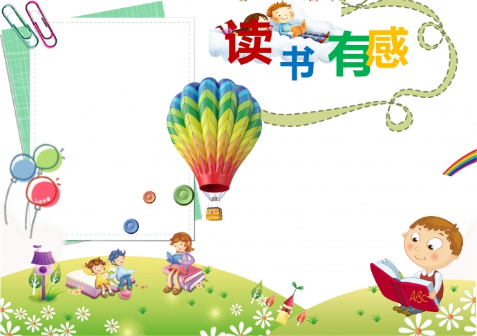 2019精美小清新彩虹讀書有感手抄報wps-1