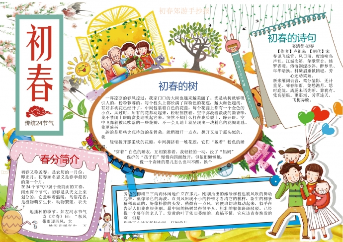 初春郊游手抄報(bào)wps