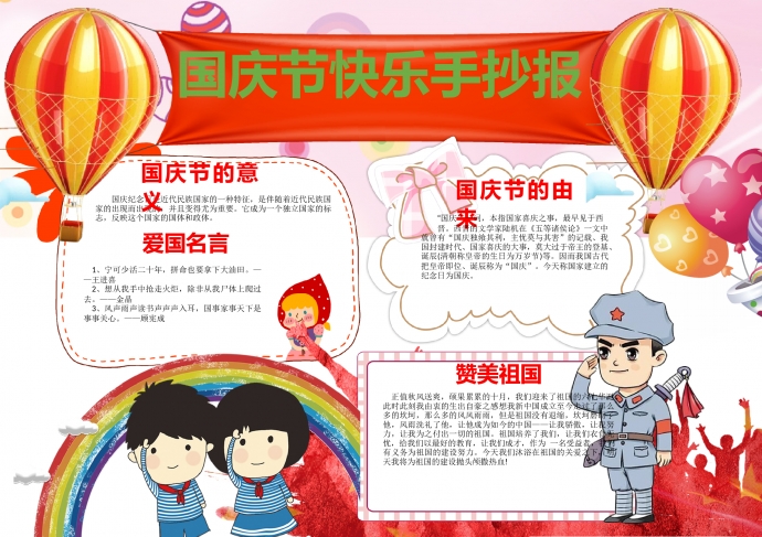 國慶節快樂手抄報wps