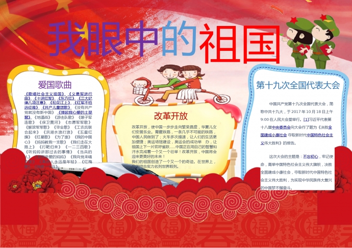 國旗飄揚效果我眼中的祖國手抄報wps