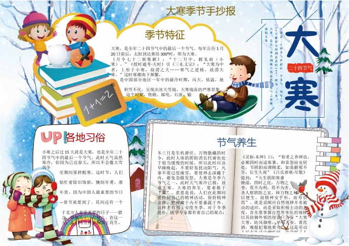 大寒季節手抄報wps