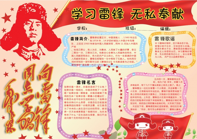 學習雷鋒無私奉獻手抄報wps