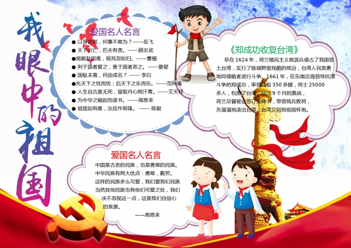 我眼中的祖國精美藝術字體手抄報wps
