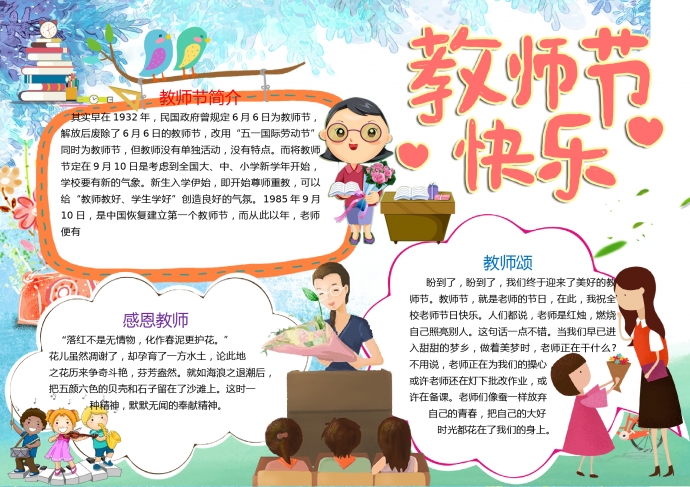 教師節快樂手抄報wps