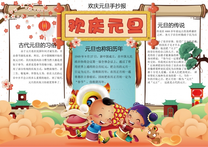 歡慶元旦手抄報wps