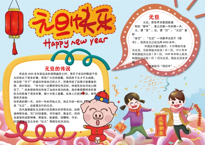 簡約卡通涂鴉小朋友元旦快樂手抄報wps