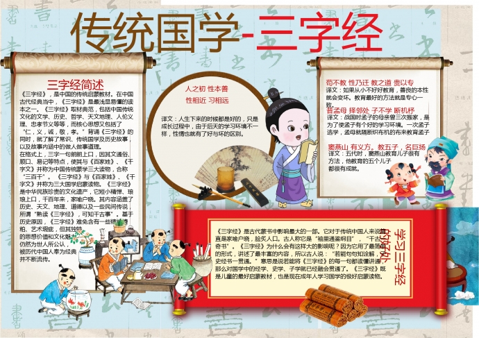 精美中國風折扇卷軸字體三字經小報wps