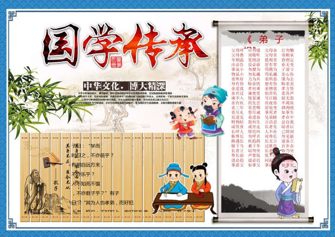 精美竹簡元素國學傳承手抄報wps