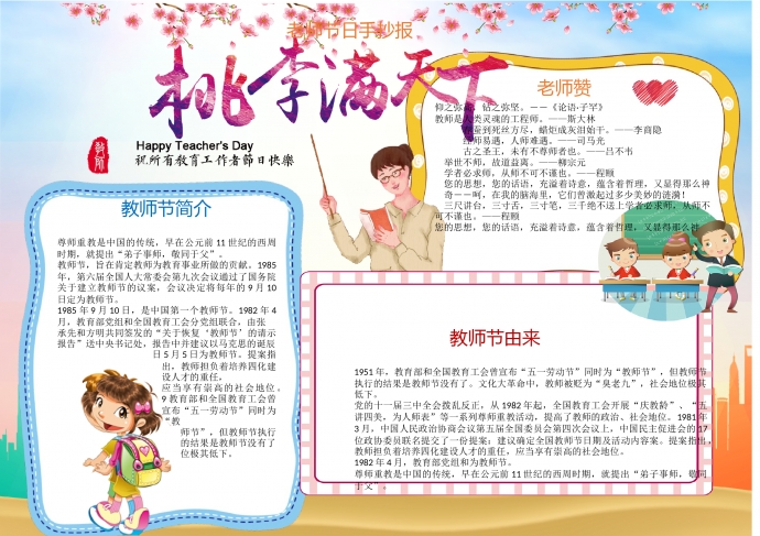 老師節(jié)日手抄報(bào)wps