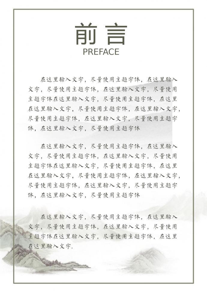 中國風項目商業計劃書-1