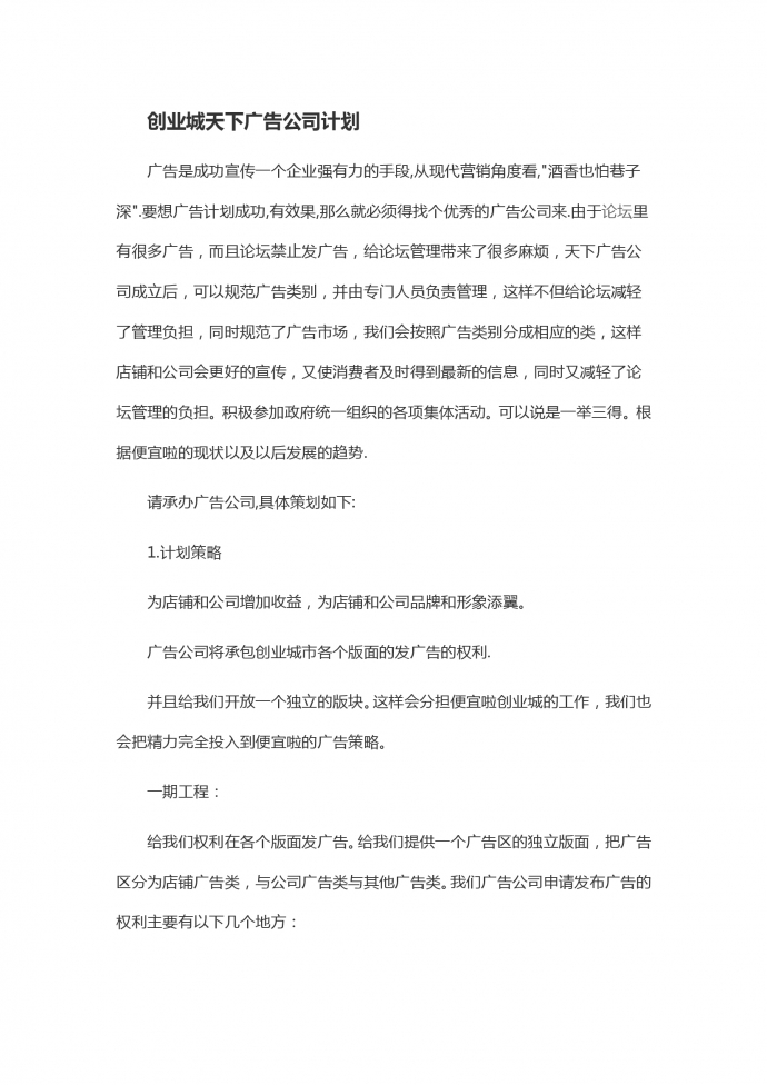 廣告公司商業(yè)計(jì)劃書2019通用-1