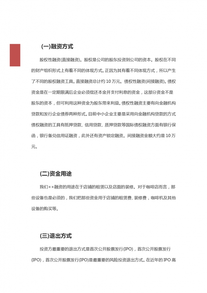 廣大居民咖啡店創業計劃書-1