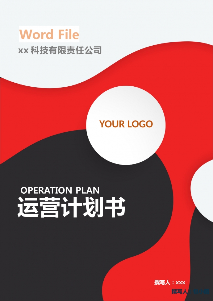 某公司三年戰略規劃運營計劃書
