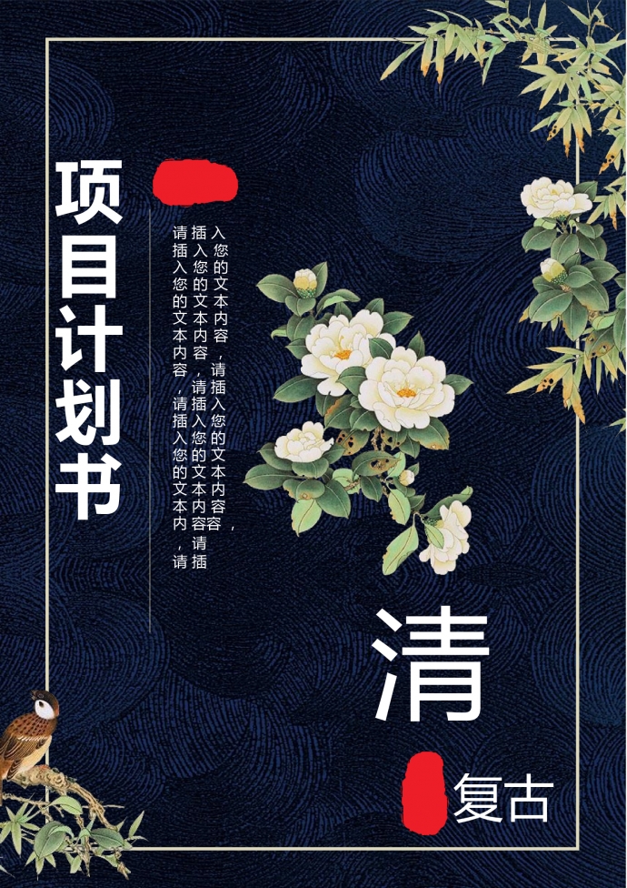清新復古項目計劃書PPT模板