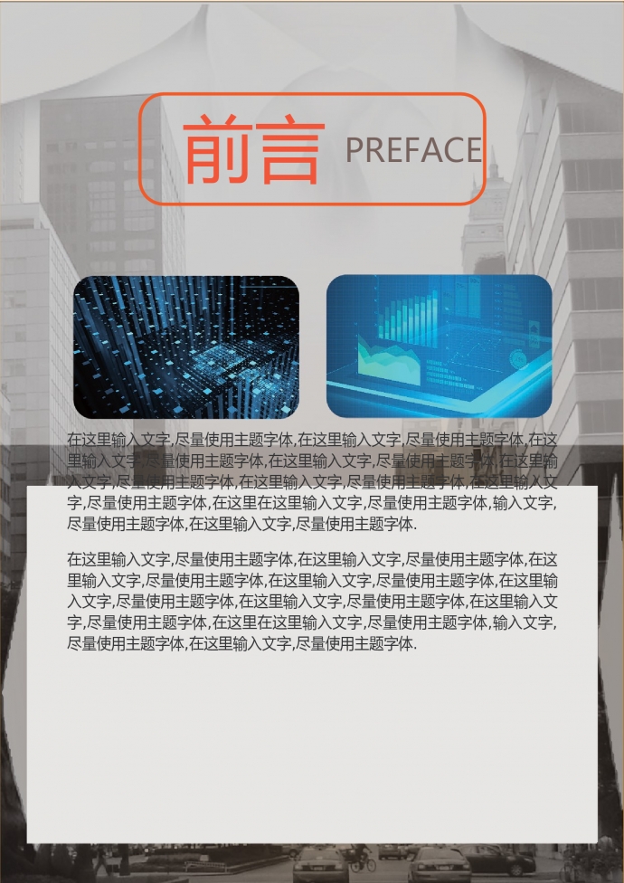精美圖文結合商業計劃書-1
