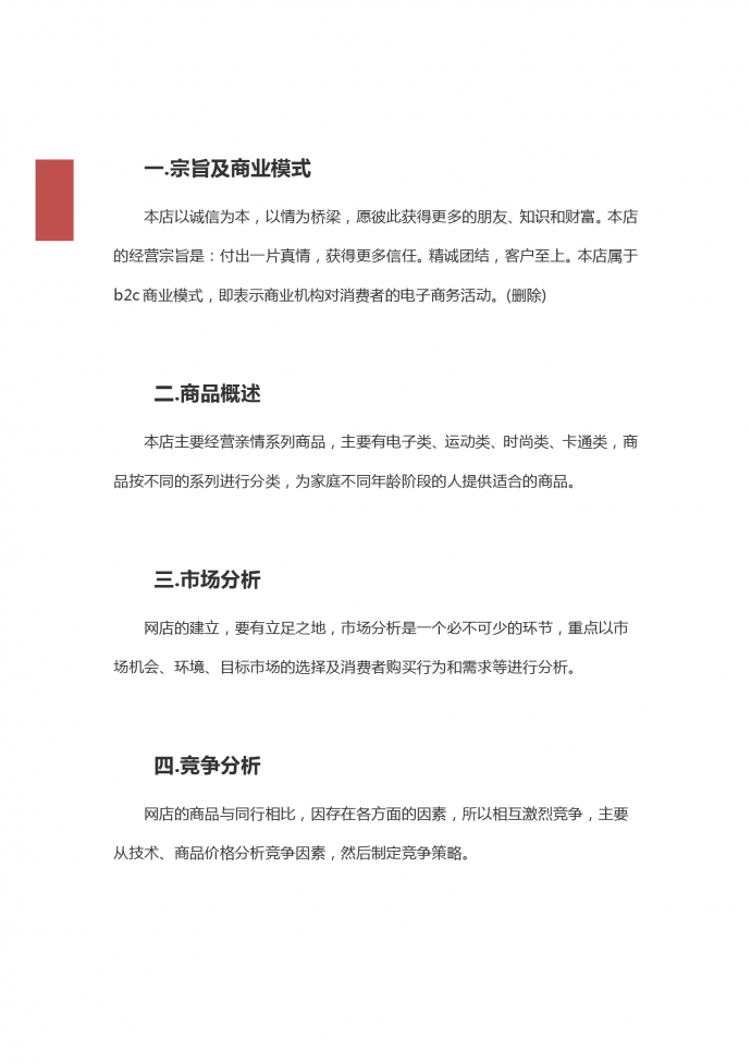 通用淘寶店創業書范文-1