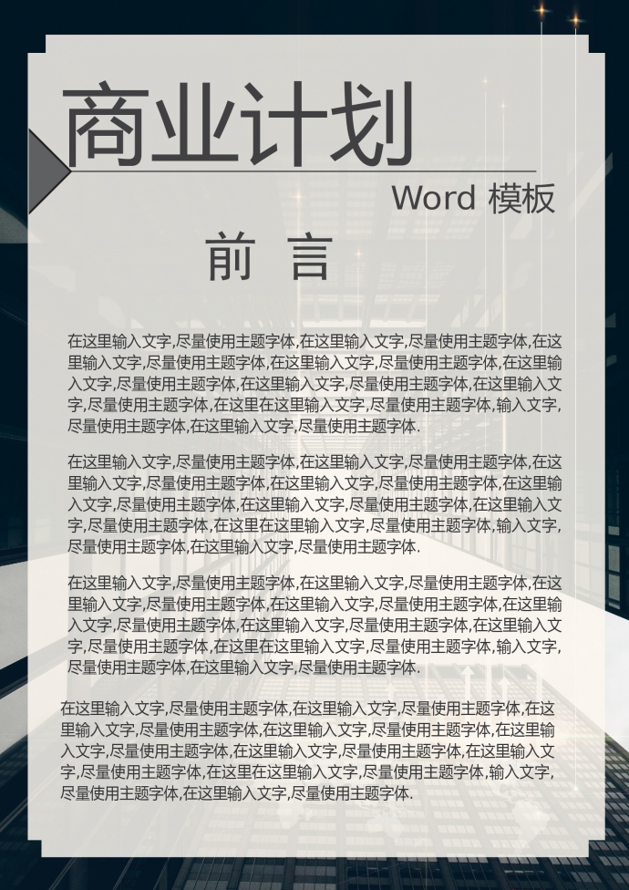 黑色精美圖文結(jié)合商業(yè)計(jì)劃書-1