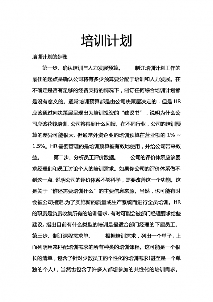 培訓(xùn)計劃-1
