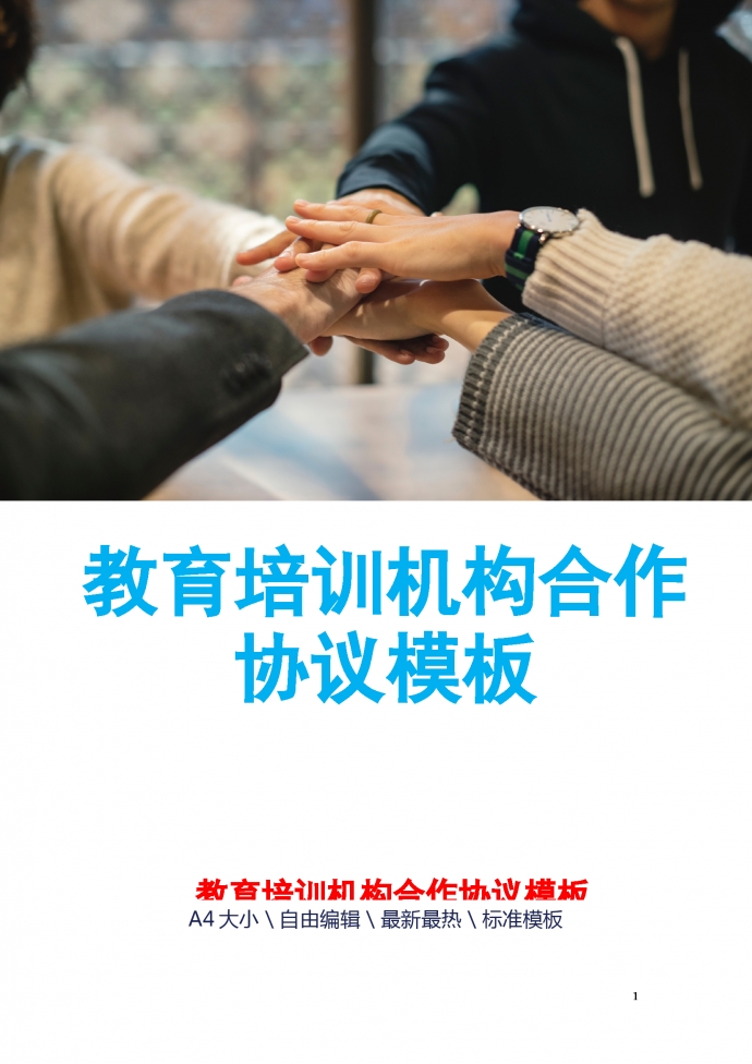 教育培訓機構合作協議模板
