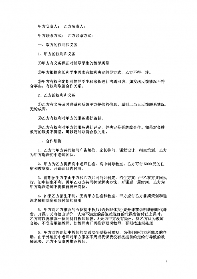 教育培訓機構合作協議模板-1