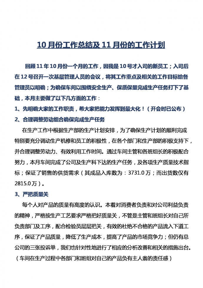 11月份的工作計劃
