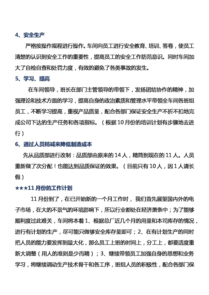 11月份的工作計劃-1