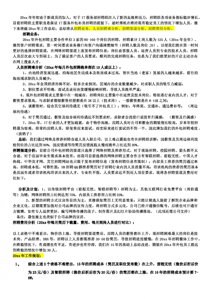 工作總結及工作規劃-1
