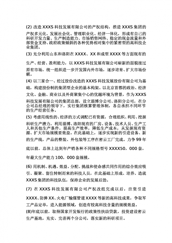 XX集團年度經營戰略規劃-1
